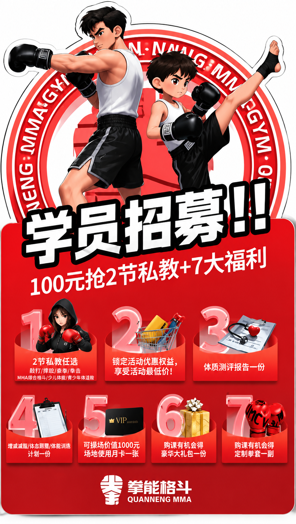 高清重绘这张异形格斗健身宣传单，生成矢量风格的高清设计图，保留… - 图片创意预览