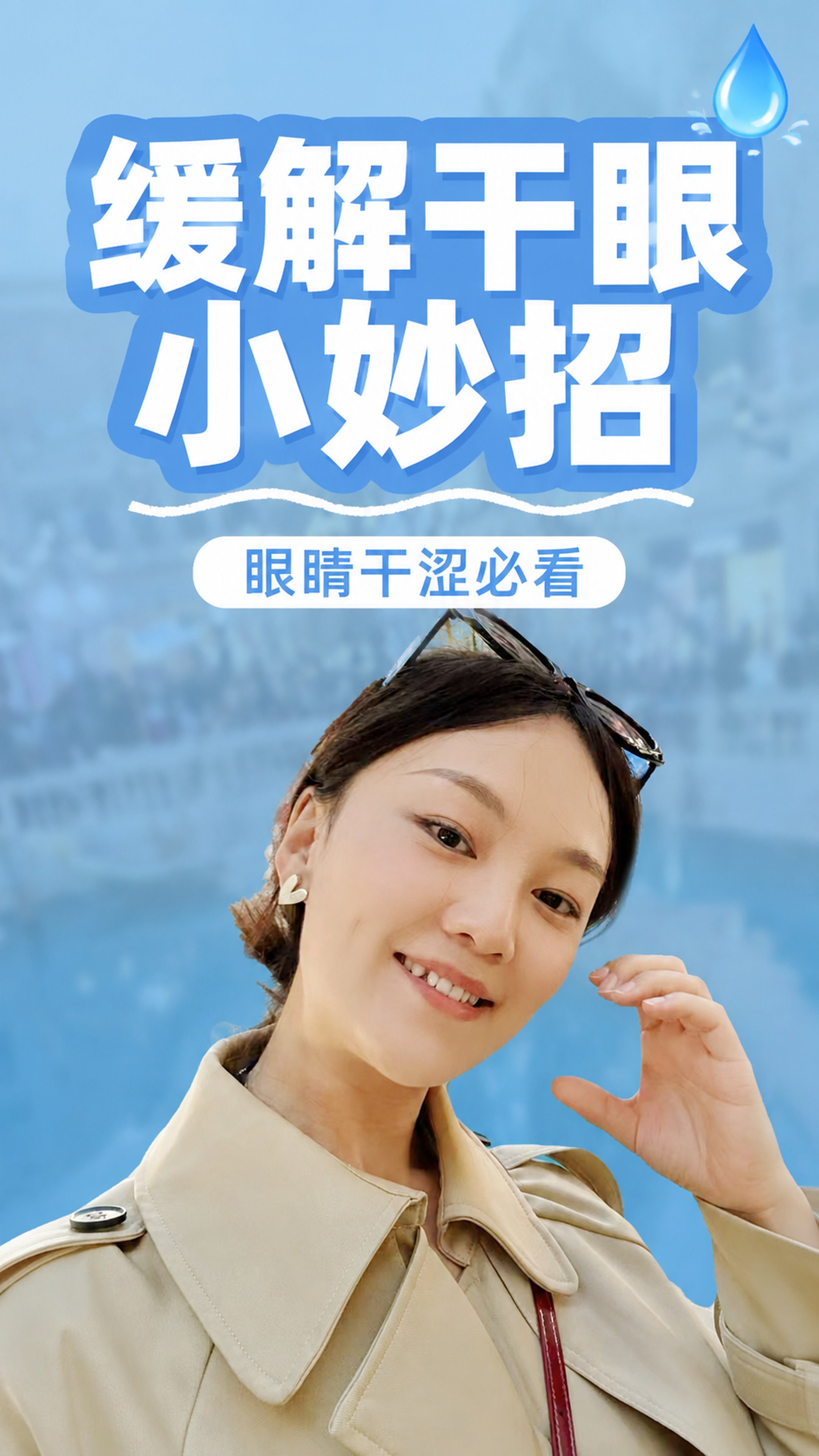 抖音视频封面，配图大字，ins清新护眼风，版式精美，大字封面质… - 图片创意预览