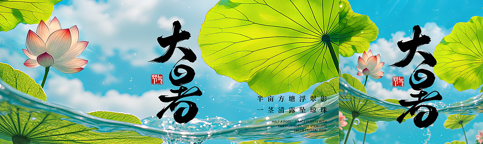 0710-大暑节气祝福清新感通用公众号双封面图公众号首图