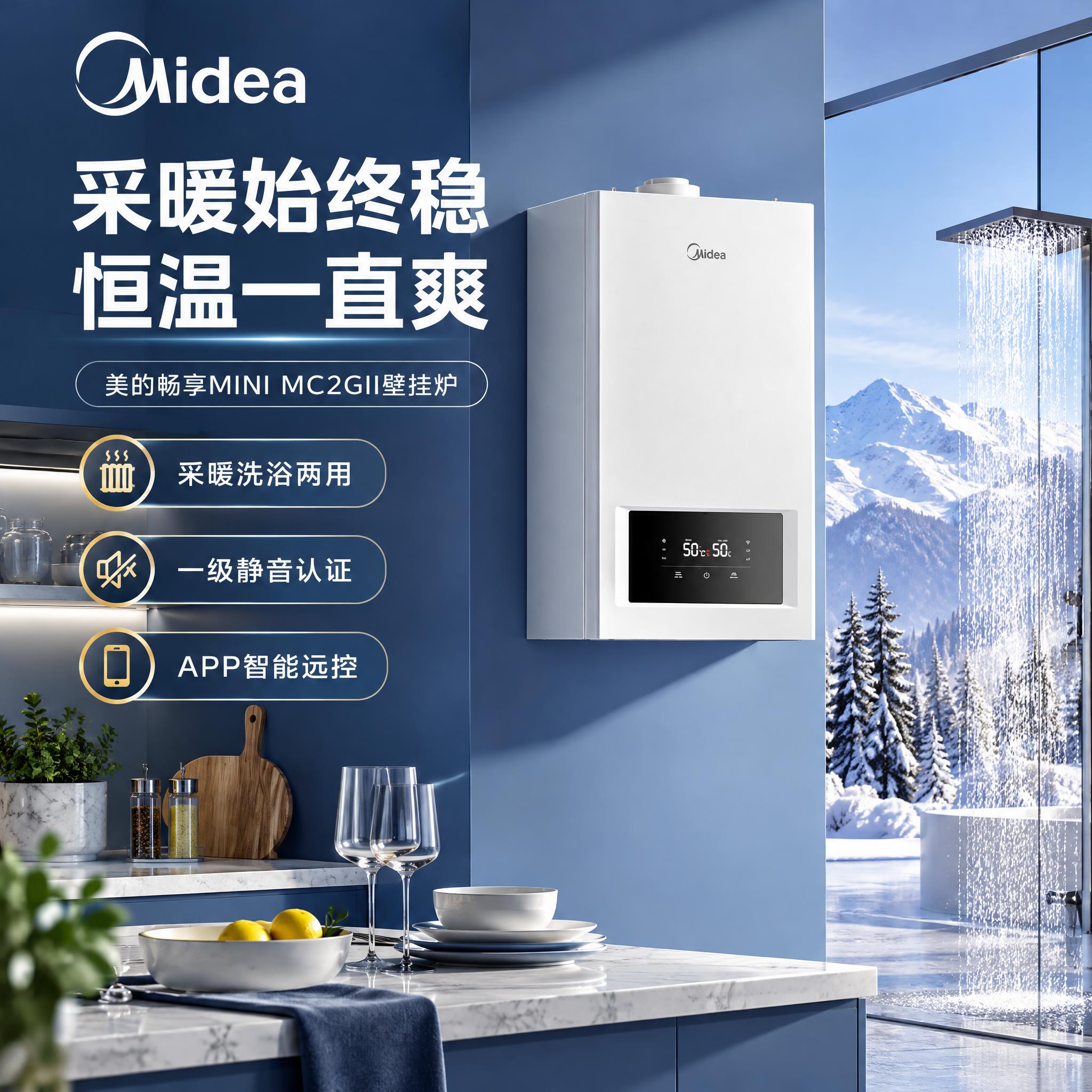 [商品] 使用【图6】美的畅享MINI MC2GII白色燃气壁… - 图片创意预览
