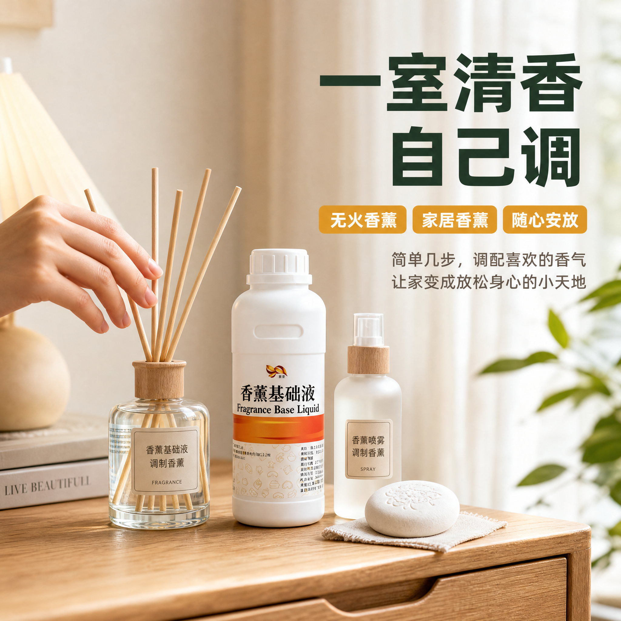 [主图-4] 商品名称：香薰基础液。本张为拼多多主图4，唯一任… - 图片创意预览