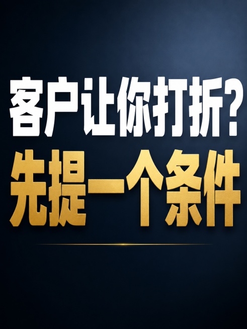 封面图提示词
尺寸比例：3:4（抖音竖版封面标准）

提示词（中文）：

一张抖音竖版封面，基调冷静、有策略感、自信从容。背景采用深蓝灰渐变，简洁沉稳。画面中央偏上位置，用超大号白色粗体字写下核心动作预览效果