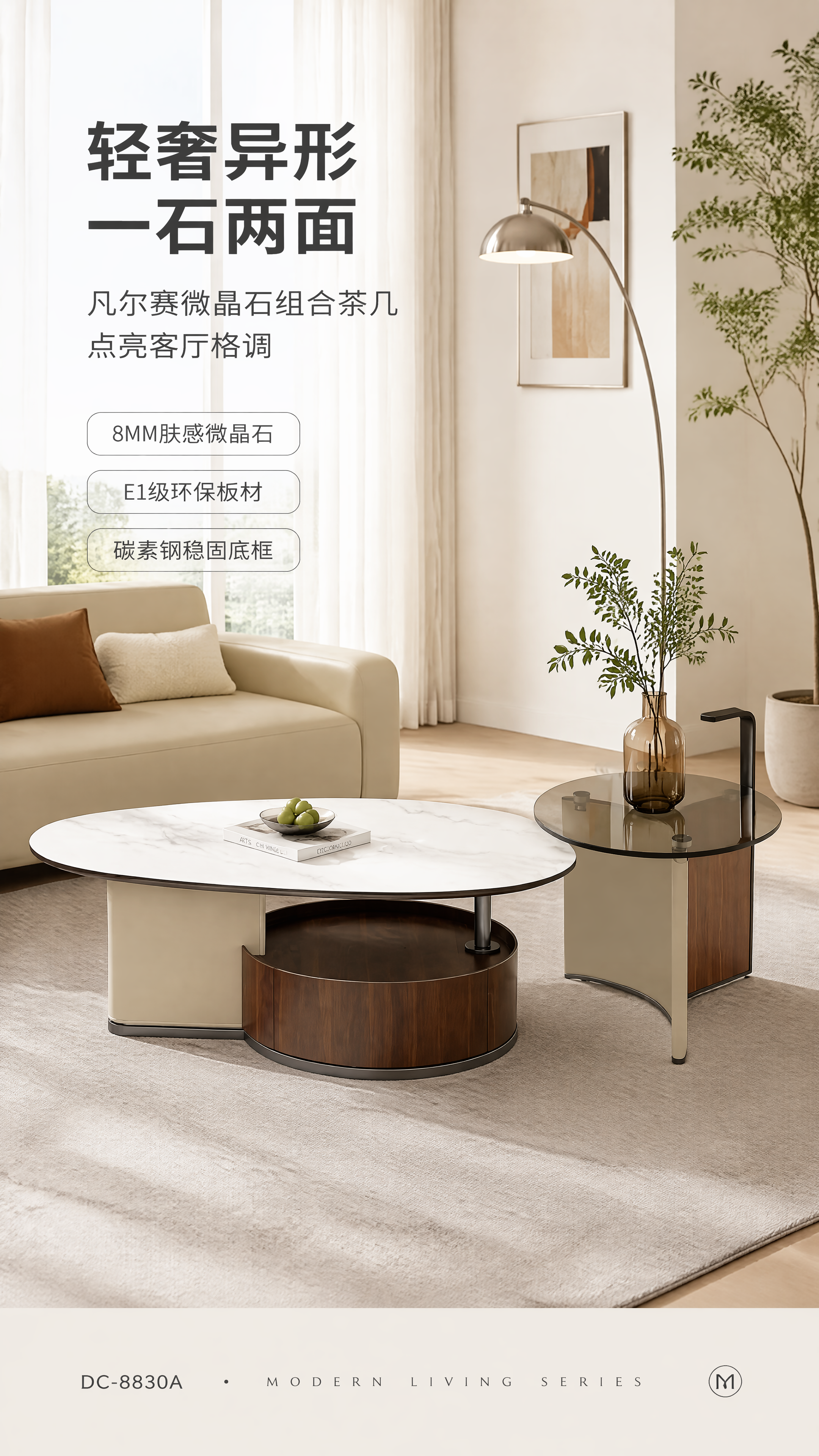 [第1张] 详情页头图主视觉 - DC-8830A凡尔赛微晶石… - 图片创意预览