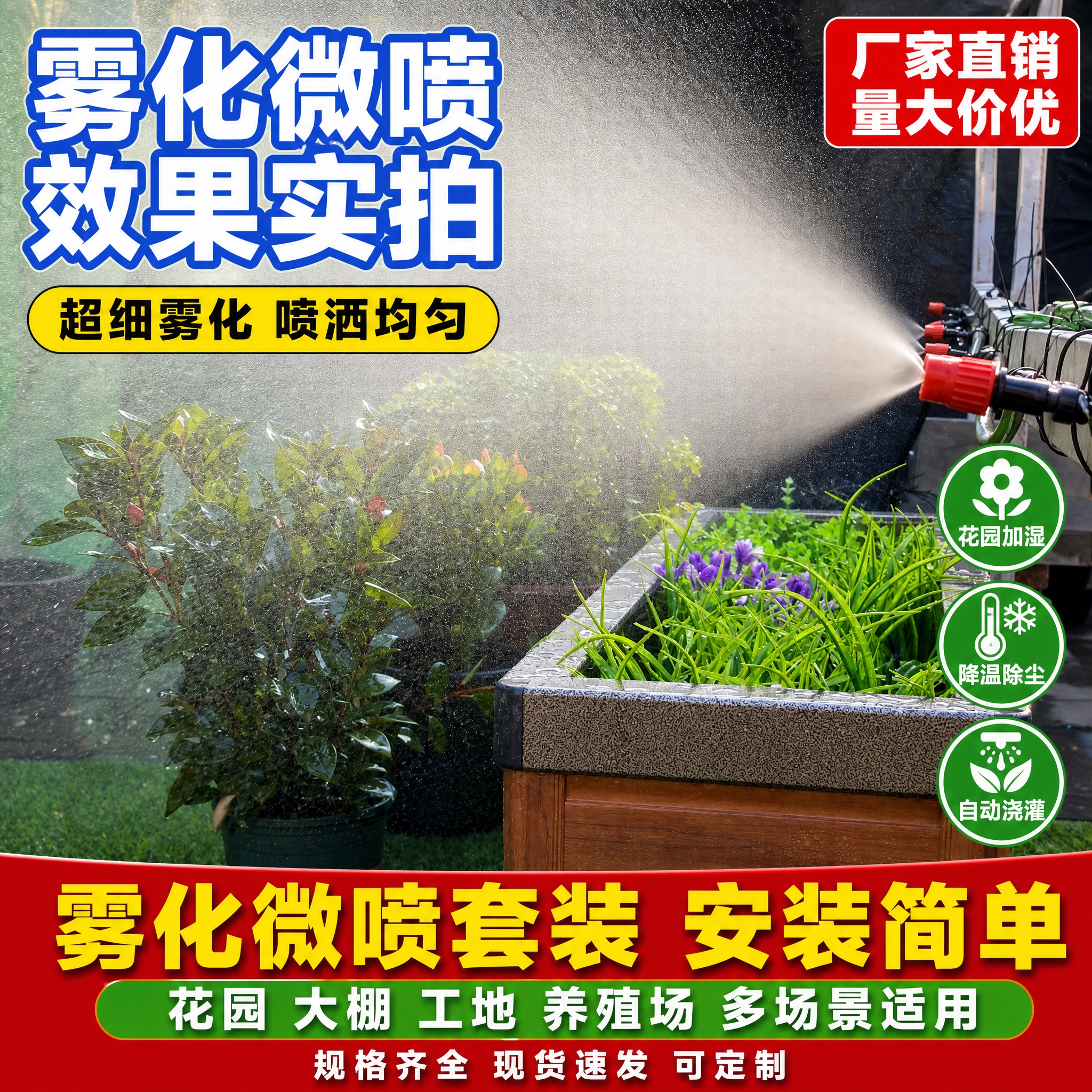 [单张主图] 雾化微喷效果电商主图，爆款促销感路线，拼多多风格… - 图片创意预览