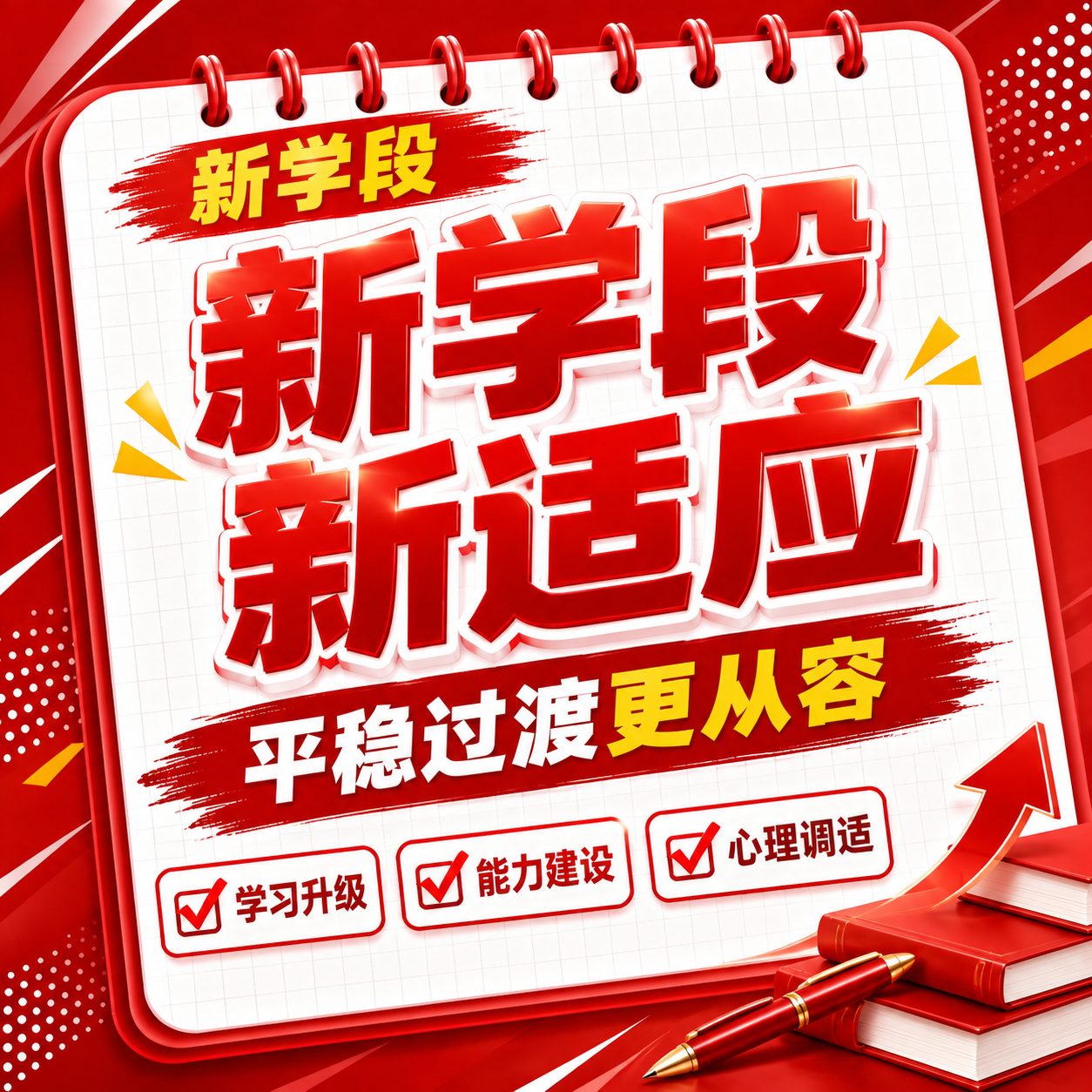 红色商务立体字风格开学季方版海报，融合两张参考图：颜色风格参考… - 图片创意预览