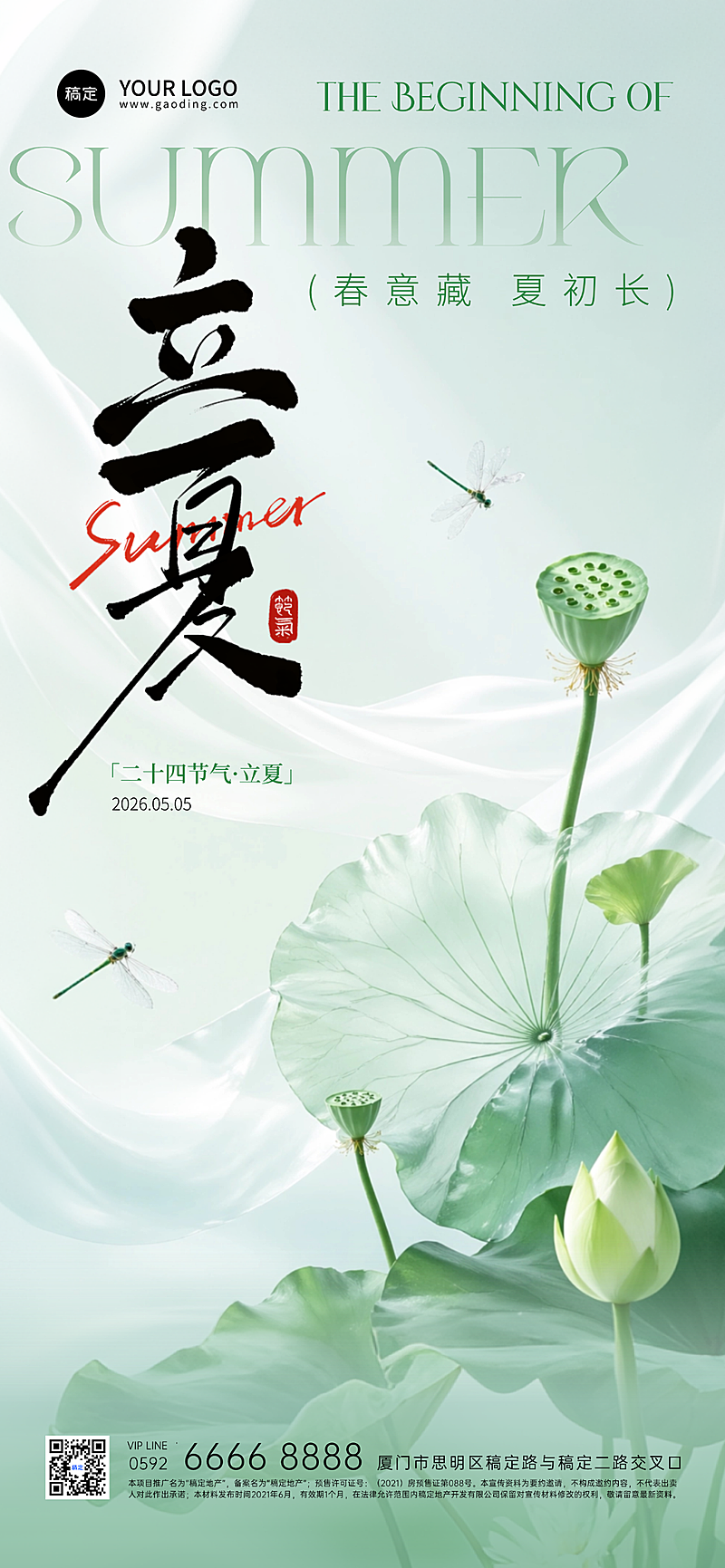 传统二十四节气立夏节气宣传祝福全屏竖版海报