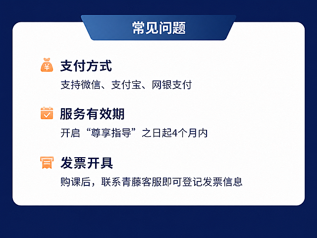 将图片中"联系网校客服"改为"联系青藤客服"，文字字体、颜色、大小与原文保持一致，其余内容保持不变