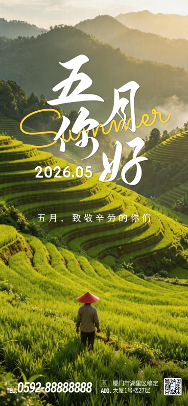 五月你好自然治愈风摄影梯田农耕主题月度问候手机海报预览效果