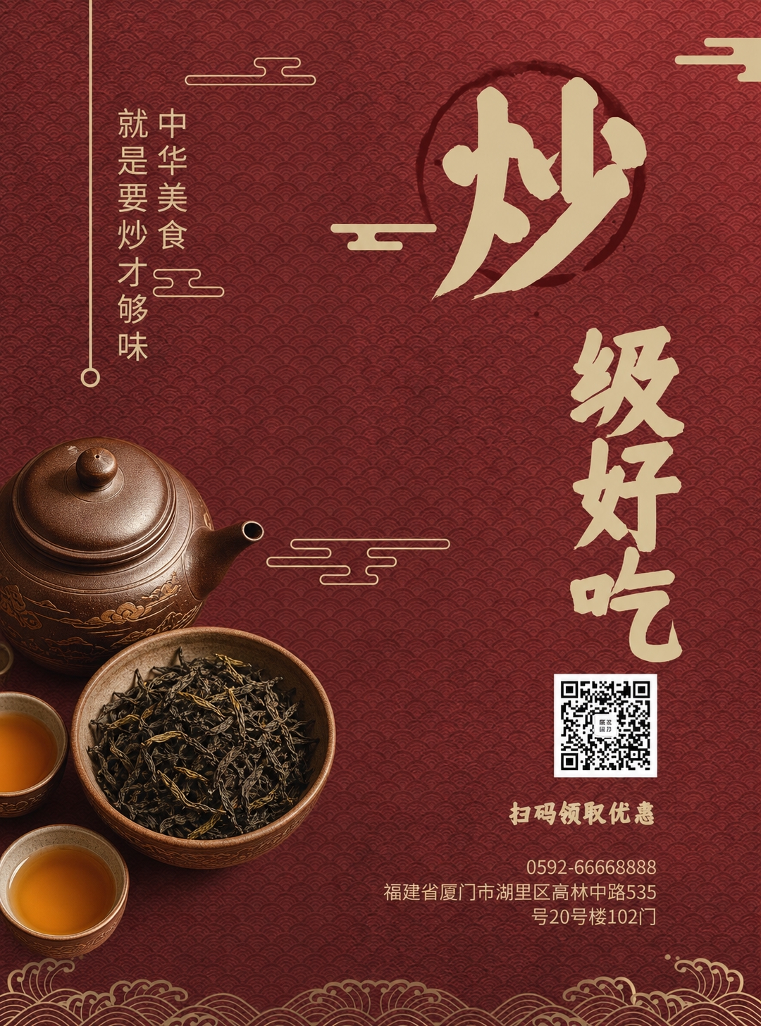参考图的中国风国潮风格，深红色背景搭配金色祥云纹样和水波纹装饰… - 图片创意预览