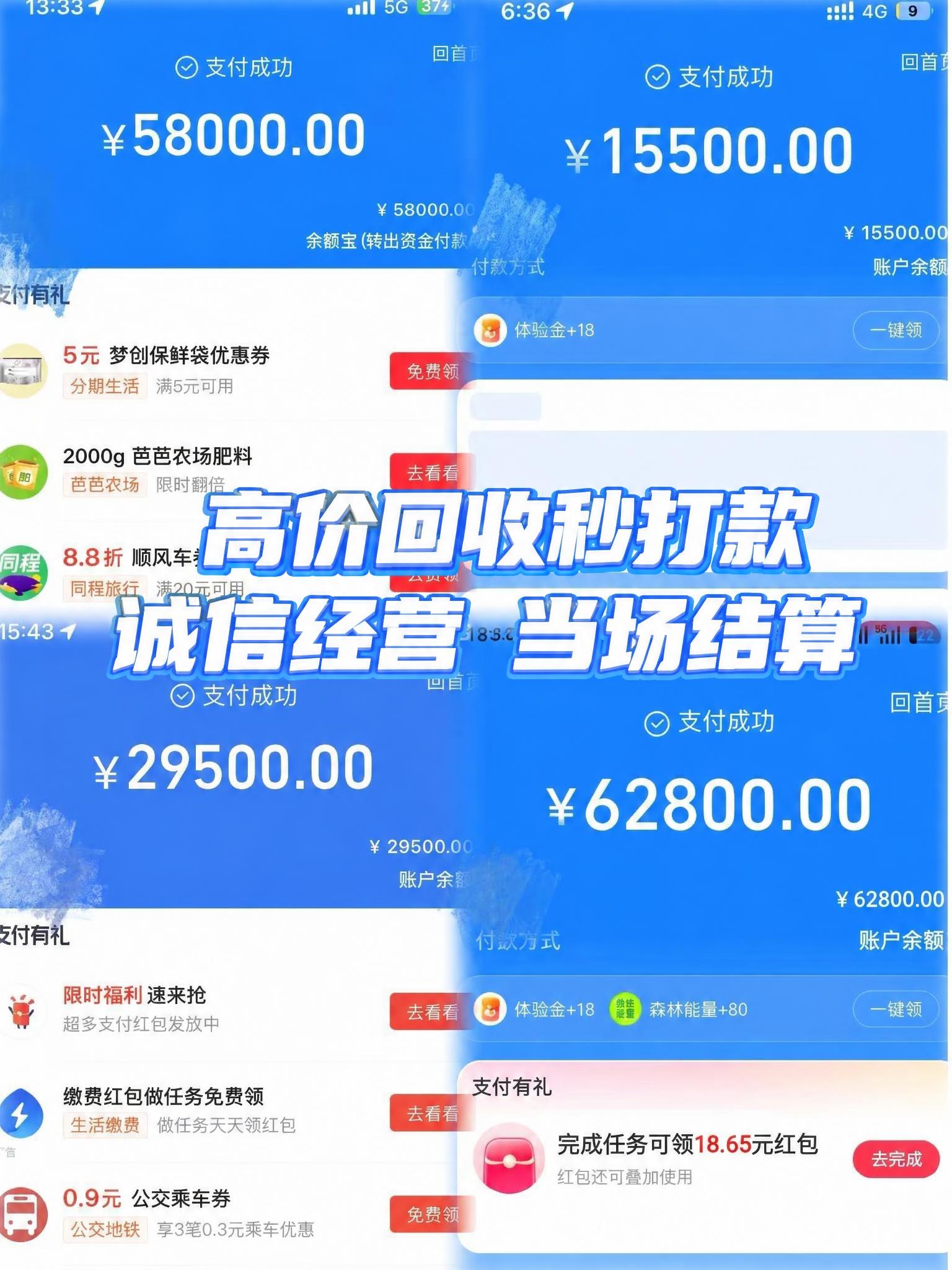 保持原图背景、四个支付成功界面的金额数字（58000、1550… - 图片创意预览
