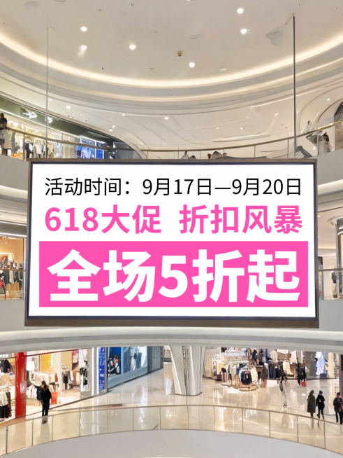 商场商品促销宣传商场大屏实景风小红书封面预览效果