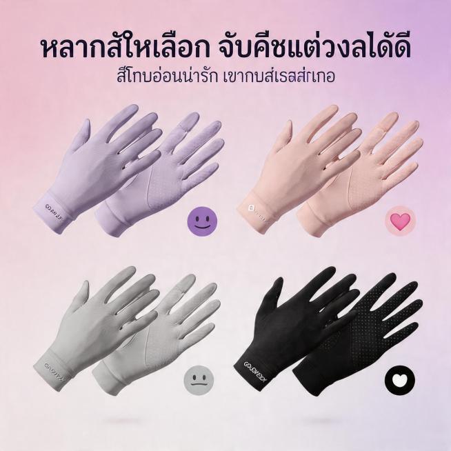 1:1 正方形构图，严格还原樱花粉、烟熏紫、北极灰、科技黑四款GOLOVEJOY女士防晒冰丝触屏手套，保留每款的冰丝面料纹理、翻指触屏结构、掌心防滑颗粒、品牌LOGO位置和所有细节，产品尺寸约22cm预览效果