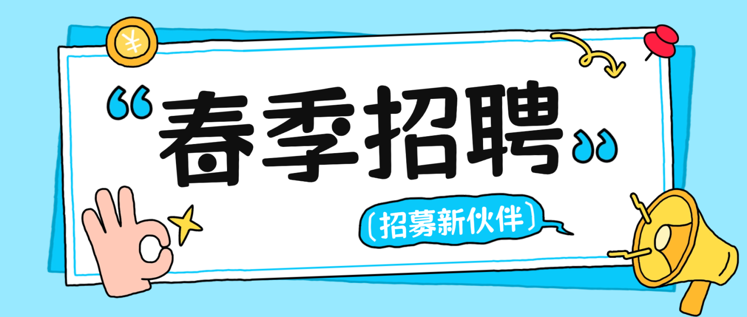 春季招聘企业春季人员招聘公众号首图预览效果
