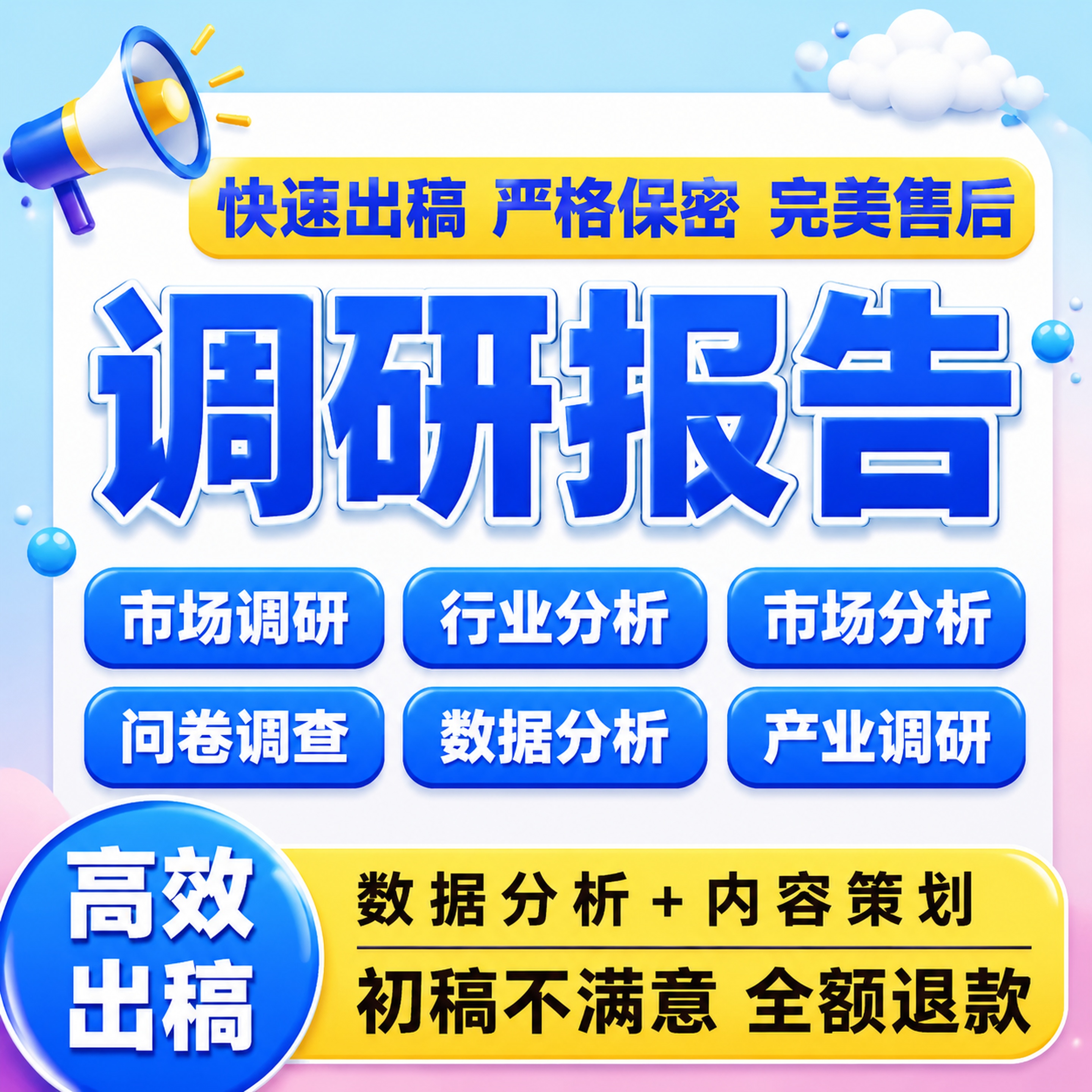[主图-3] 调研报告专业服务主图；氛围风格为清新活泼专业风格… - 图片创意预览