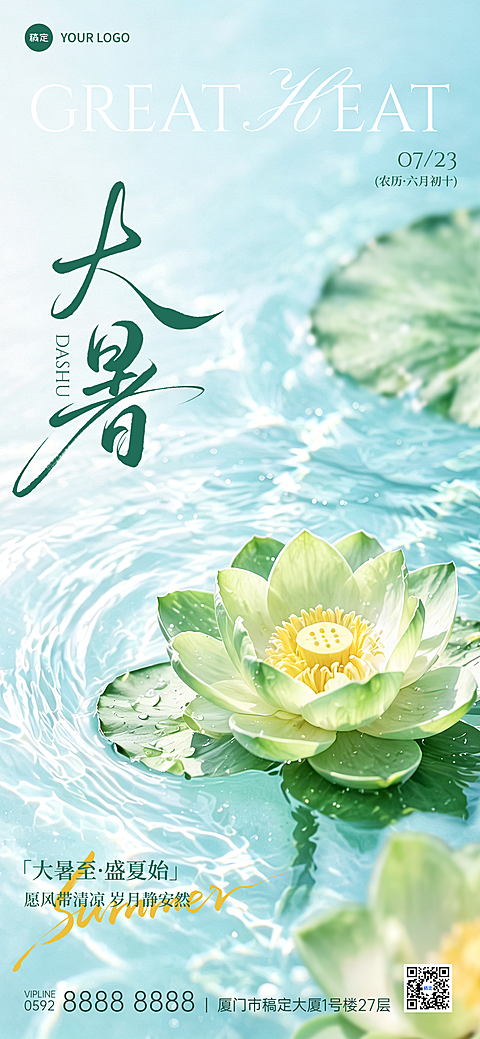 大暑夏天光影感荷花荷叶近景企业朋友圈通用祝福手机全屏海报