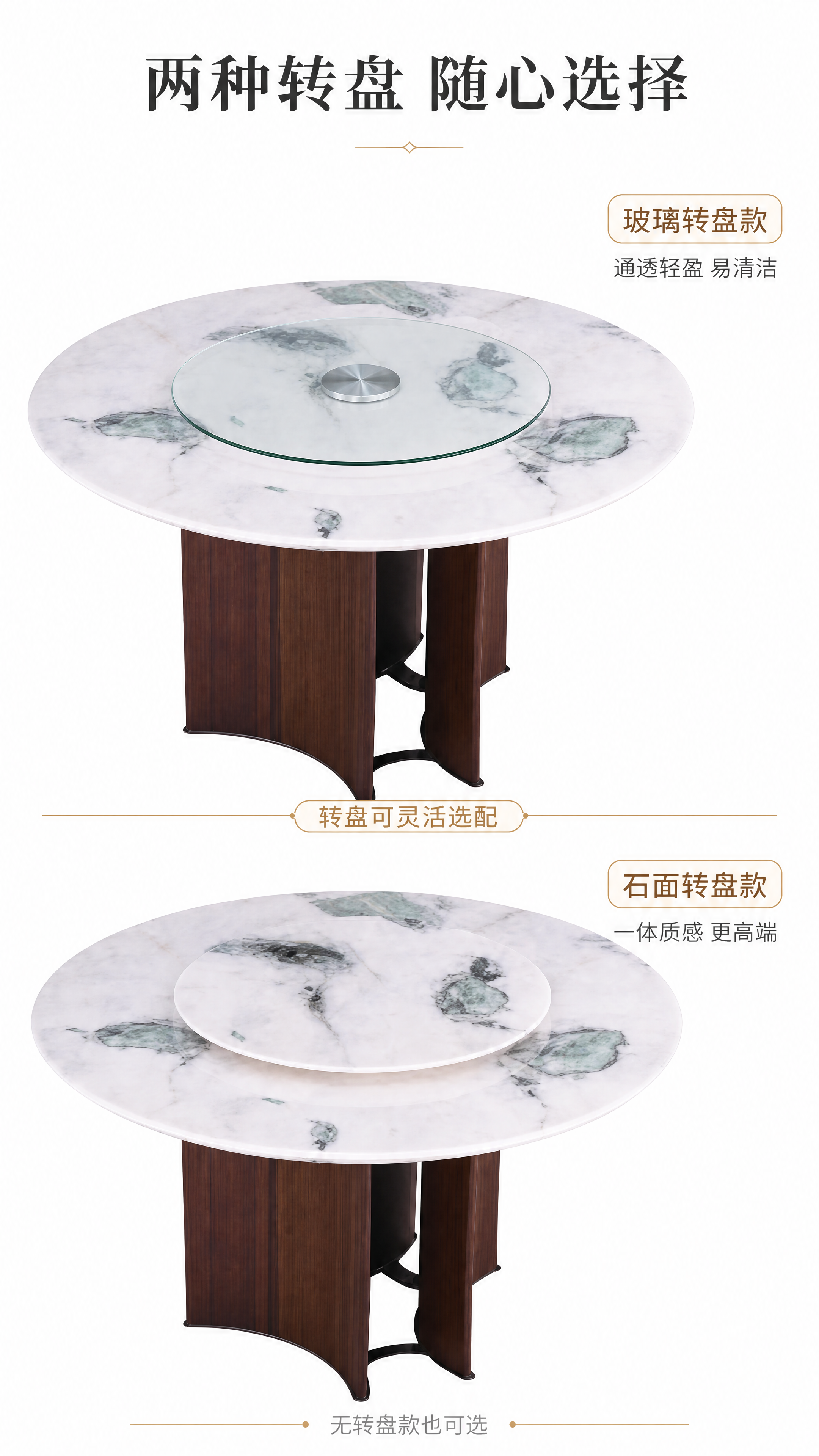 [第6张] 转盘功能展示页 - 玻璃转盘与石面转盘对比展示。本… - 图片创意预览
