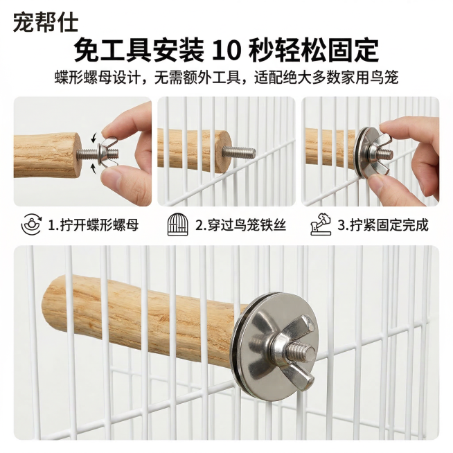 1:1 竖版电商主图，严格还原上传的宠帮仕不锈钢原木鹦鹉秋千站杆产品图，包括蝶形螺母、固定垫片、品牌 LOGO 位置与字体等所有细节，产品外观必须与参考图完全一致，不得改变包装设计、配色方案或品牌元素预览效果