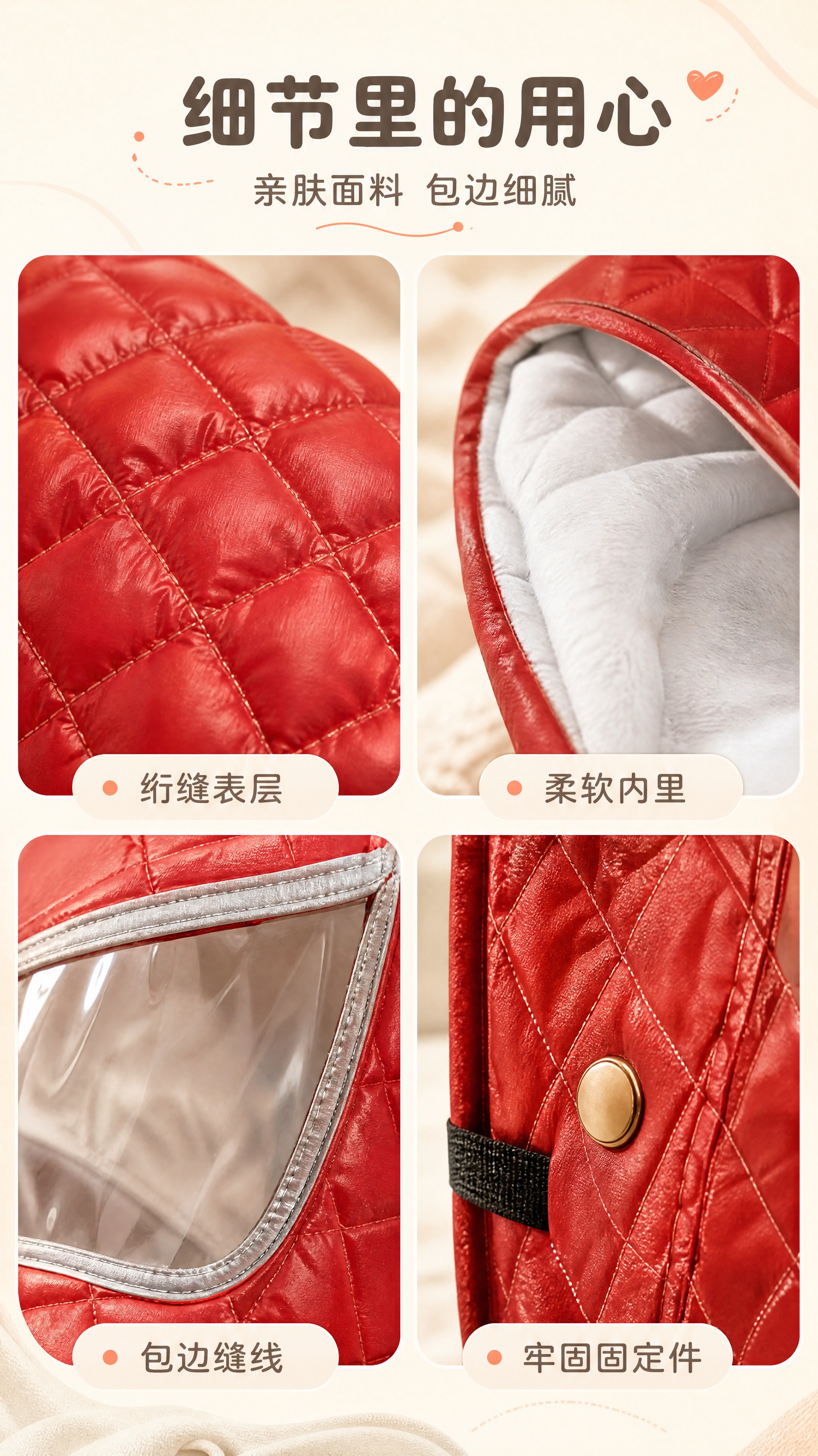 [商品] 使用【图1】正红色绗缝婴儿推车保暖罩的局部细节；保留… - 图片创意预览