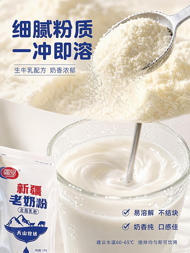 [第5张] 质地特写-奶粉细腻质感与冲调瞬间。本张使用【图1】作为产品参考。
[氛围/风格] 细腻质感 食欲感 纯净品质 微距摄影质感 商业摄影质感。
[元素布局] 画面上半部分是奶粉微距特写 占画面约45% 细腻的乳白色奶粉颗粒 质感均匀 有自然的纹理起伏 银色奶粉勺舀起奶粉 有少量奶粉自然洒落形成动态 画面下半部分是冲调瞬间 透明玻璃杯中的牛奶正在被搅拌 有漩涡和细腻奶泡 杯壁挂有奶珠 背景是纯净的渐变奶白色 柔和光晕 画面角落有产品包装袋局部作为呼应 保持产品外观 物理结构 材质质感 颜色与输入产品图一致。
[光影质感] 柔和侧光 奶粉颗粒有细腻光泽 牛奶有通透的液体光泽 整体明亮干净 阴影柔和 层次丰富 突出质感。
[配色色系] 全局底色 #FFFBF5 奶白暖调渐变 主色天山蓝 #2E4BA8 辅助色奶白 暖金。
[视角构图] 上下分栏 上奶粉微距 下冲调瞬间 中间过渡自然 阅读动线从上至下 质感递进。
[文字版式] 上部左侧主标题 细腻粉质 一冲即溶 天山蓝色粗体圆角黑体 字号最大 下方副标题 生牛乳配方 奶香浓郁 浅蓝色细体 字号约一半 下部右侧两行短句 易溶解 不结块 奶香纯 口感佳 每行前有蓝色小对勾图标 天山蓝色文字 底部小字标注 建议水温60-65℃ 搅拌均匀即可饮用 深蓝色细体。
[比例分辨率] 3:4 竖版比例 4K 分辨率 文字清晰可辨 高清画质。
[负向提示词] 变形 水印 文字错乱 文字过小 缺件错件 结构错误 颜色偏差 包装文字错乱 产品图模糊 背景杂乱。