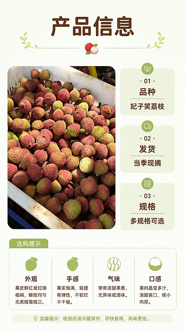 「图片1」，生成一套详情页，商品名称为荔枝，适配淘宝/天猫平台，单图比例为9:16，需求屏数为5张。
