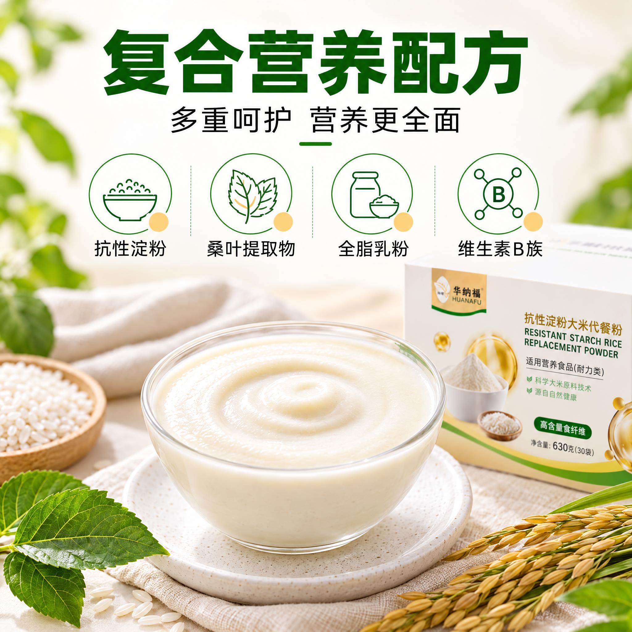电商主图，1:1正方形，一碗冲调好的细腻米白色代餐粉居中，旁边… - 图片创意预览