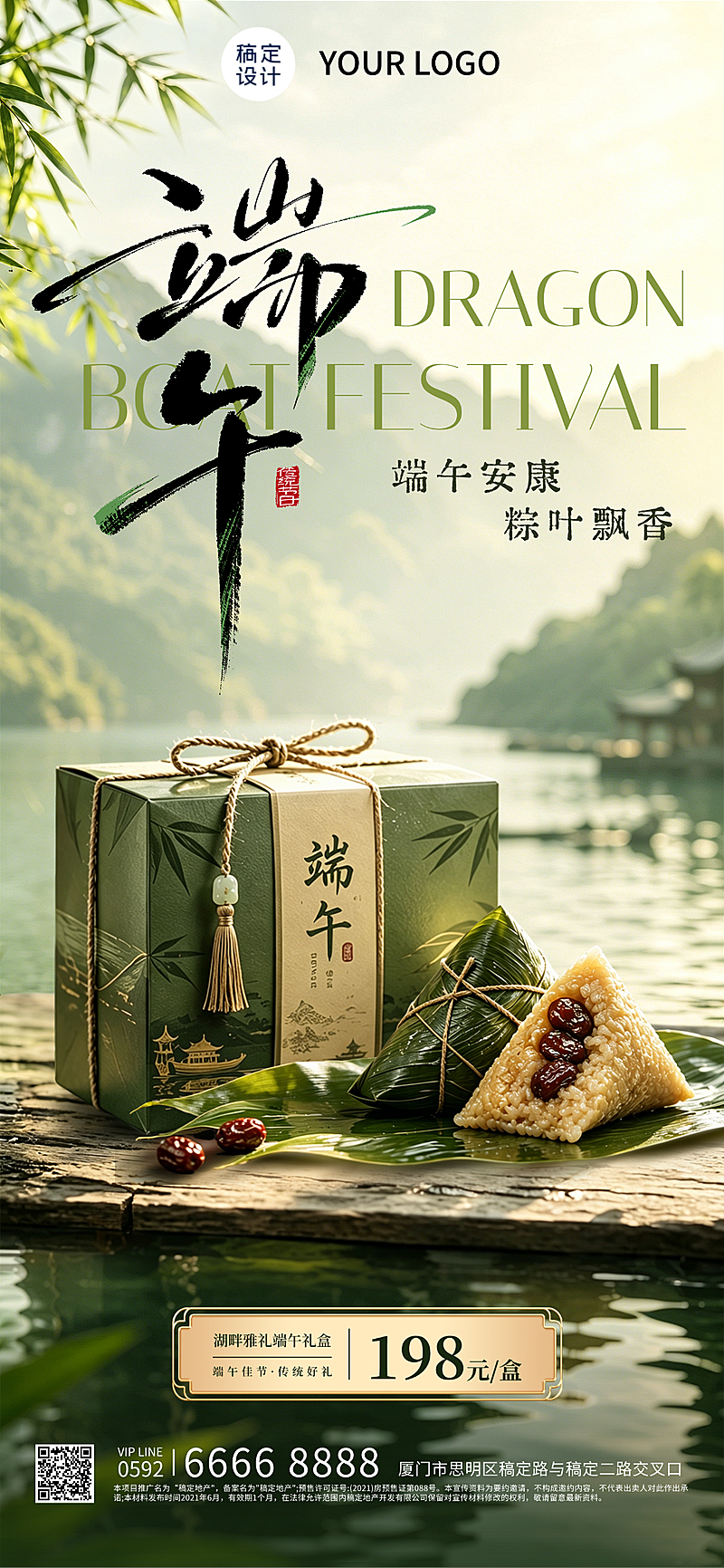 端午节通用促销活动清新自然清新中式感线上渠道全屏竖版海报