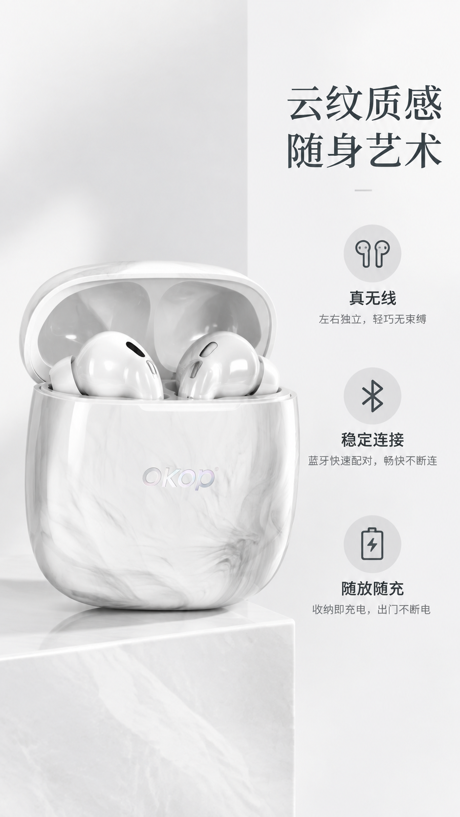 电商详情页第2屏（外观设计+核心卖点）：OKop 真无线蓝牙耳… - 图片创意预览