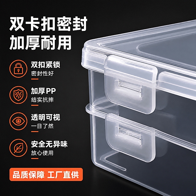 [主图2] 双卡扣结构+加厚材质卖点图。本张使用【图1】作为产品主体。
[统一基调] 1688工厂批发调性，纯黑高端背景，白色主标题+橙红色卖点强调，黑体无衬线字体，商业摄影质感。
[画面] 收纳盒双卡扣部位放大特写置于画面右侧，占比约50%，展示双卡扣咬合结构和密封边沿，卡扣紧密扣合的细节清晰可见；同时展示盒壁加厚的边角部位；左侧为卖点文字区；产品为透明PP材质，长方形双卡扣，外观结构与输入图一致；背景为深灰到黑色渐变。
[光影质感] 侧光打亮卡扣结构和盒壁边缘，突出厚度和材质质感，透明材质有通透光边，整体清晰专业。
[配色] 背景深灰到黑渐变#1A1A1A到#0A0A0A；文字白色；强调色橙红色#FF5722用于卖点高亮；产品透明。
[文字版式] 左侧顶部大标题「双卡扣密封 加厚耐用」白色粗体；下方四个卖点竖排带图标：「双扣紧锁 密封性好」「加厚PP 结实抗摔」「透明可视 一目了然」「安全无异味 放心使用」；底部橙红色标签「品质保障 工厂直供」。
[输出要求] 1:1正方形比例，4K分辨率，文字清晰可读；负向：变形，错字，模糊，杂乱，水印，结构错误，材质发乌。
