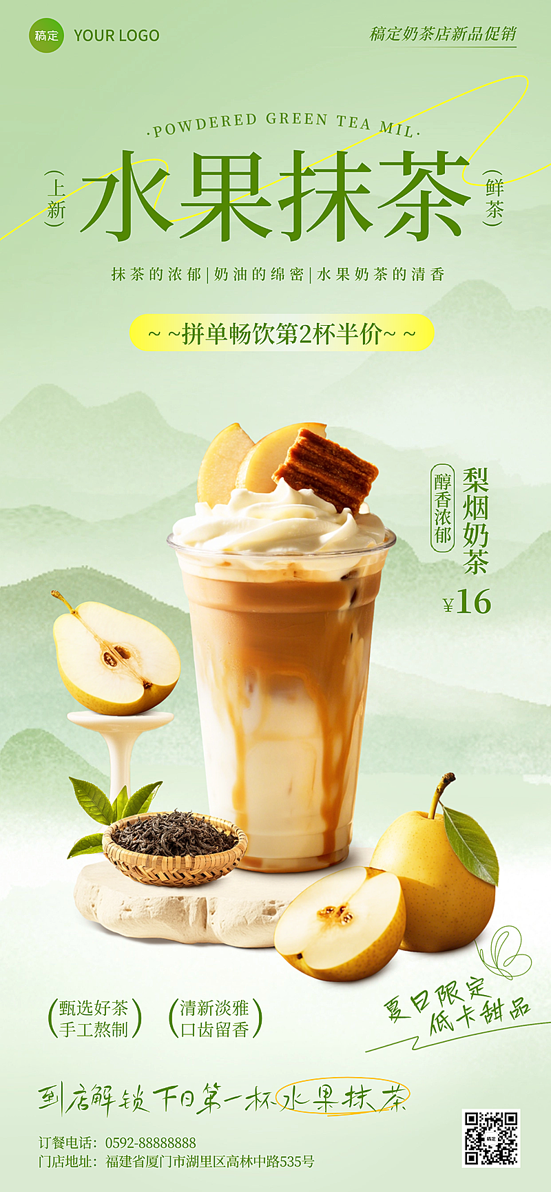 奶茶店饮品夏日上新宣传促销促销海报