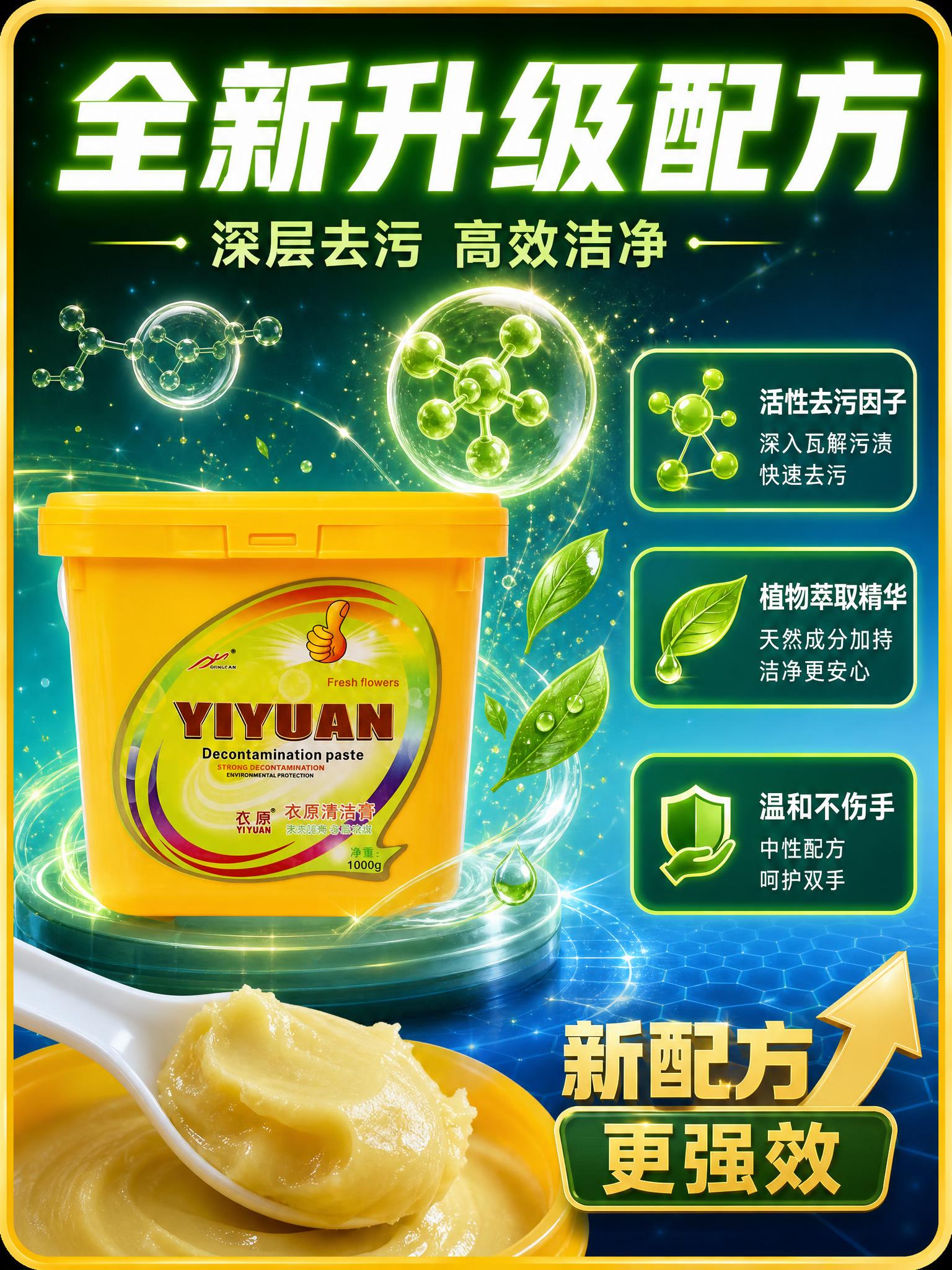 [主图-3] 全新升级配方 品质功效图，主题：新配方升级 高效… - 图片创意预览