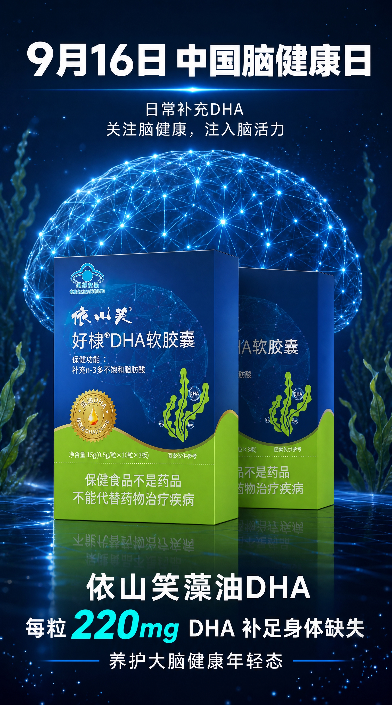 依山笑好棣DHA软胶囊产品包装盒100%还原上传商品图的产品外… - 图片创意预览
