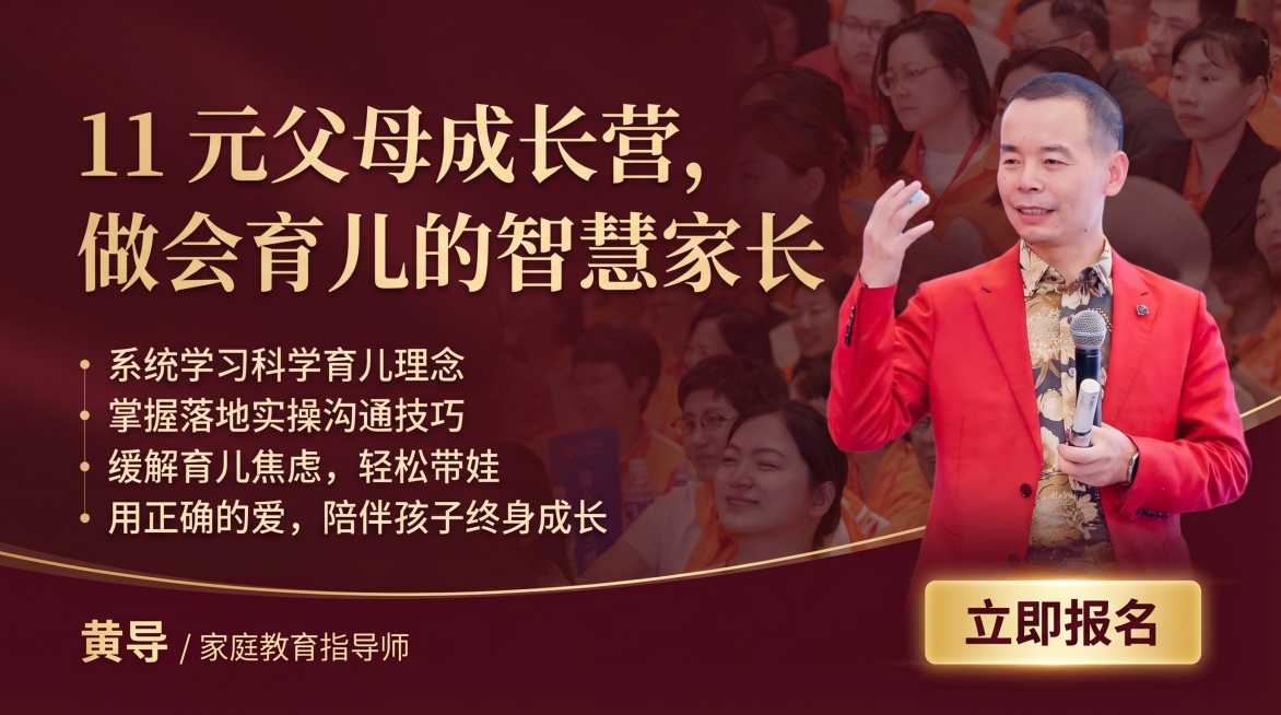 16:9海报设计，将抠好的讲师黄导放在画面右侧，左侧排版文案，后5张现场图模糊拼合作为背景，酒红色高端权威风格，适合父母成长营课程宣传，主标题："11 元父母成长营，做会育儿的智慧家长"，副标题："系预览效果