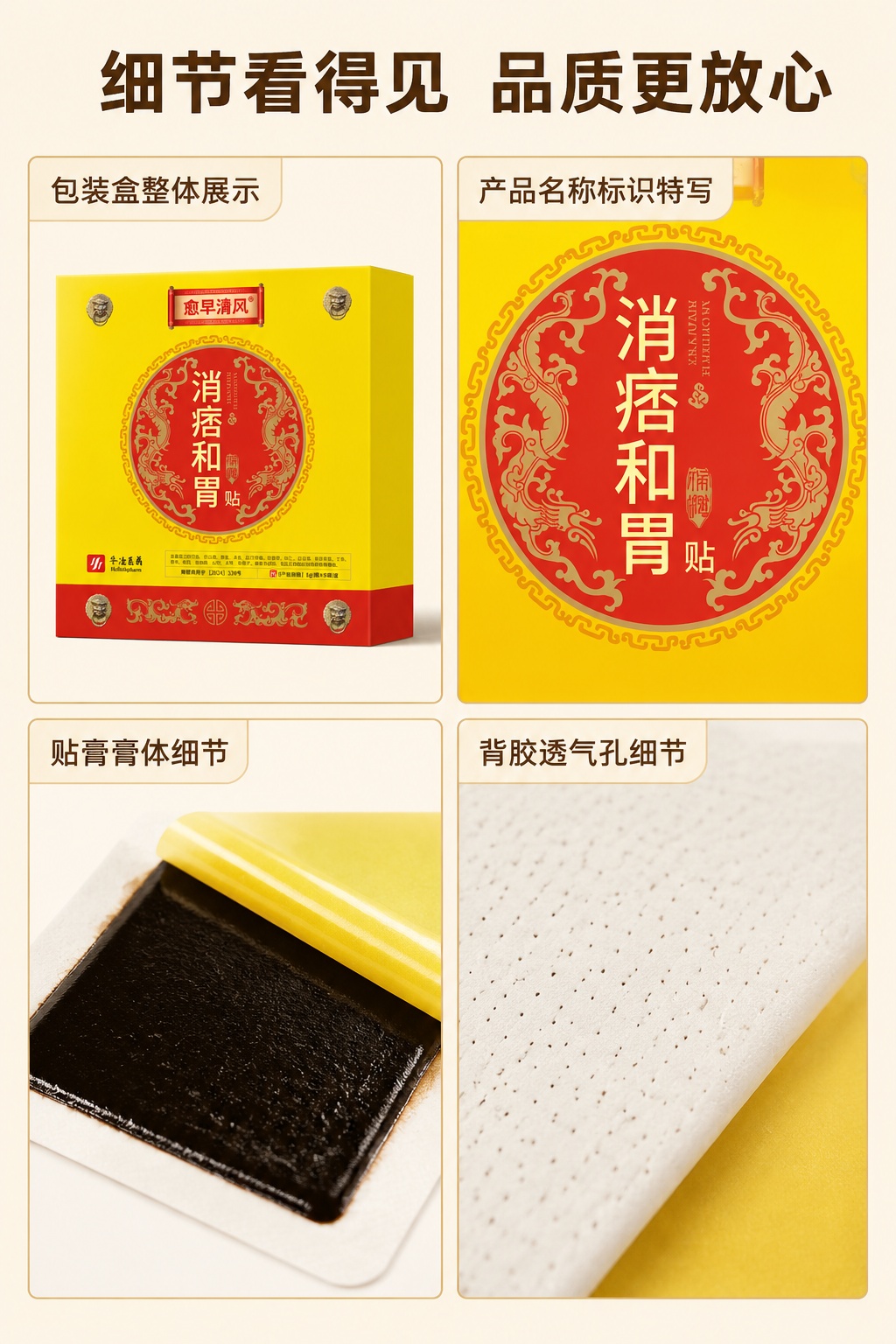 [第5屏] 细节展示屏-消痞和胃贴包装细节与产品材质展示。本屏… - 图片创意预览