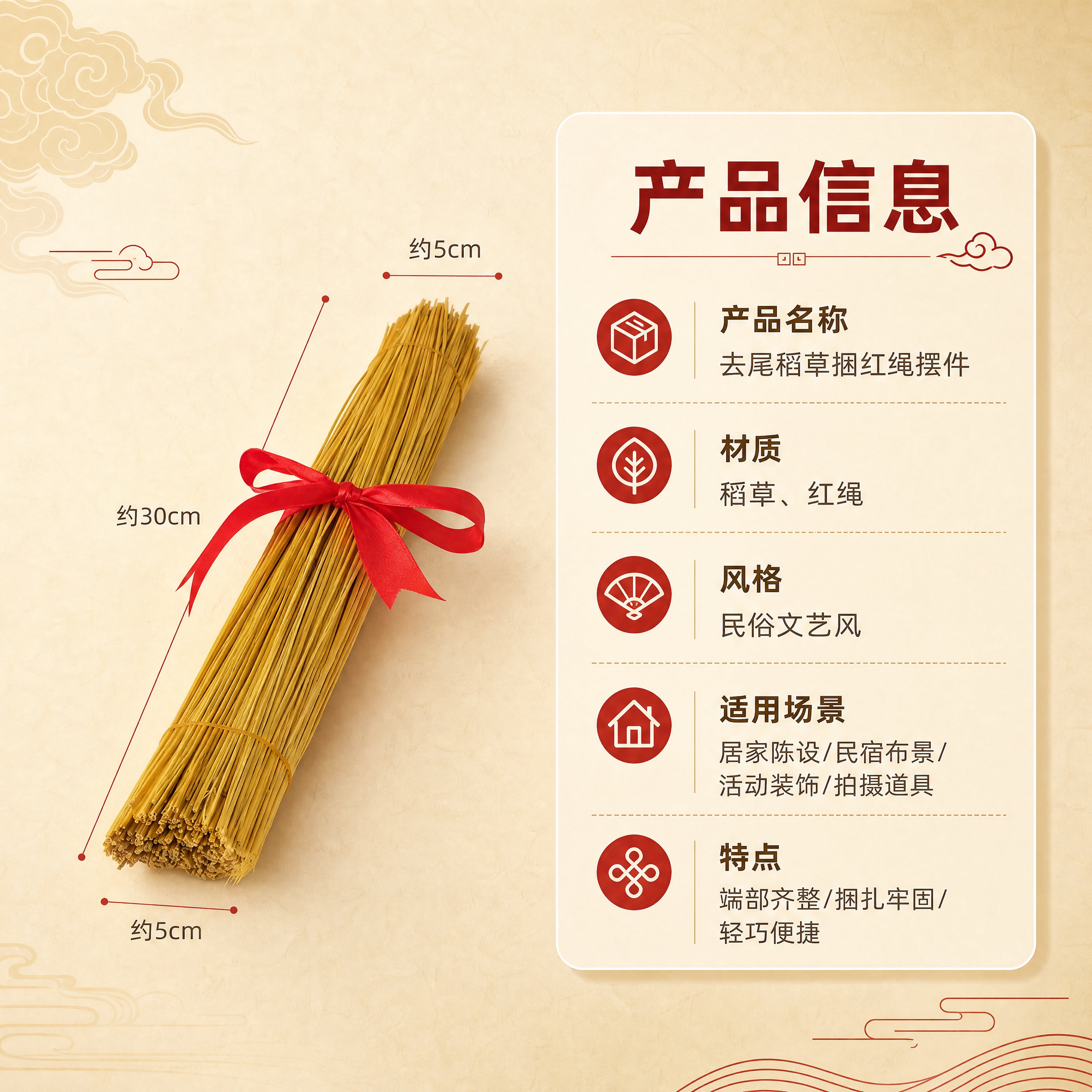 [商品] 使用【图1】去尾稻草捆红绳摆件；保留稻草金黄色泽、红… - 图片创意预览
