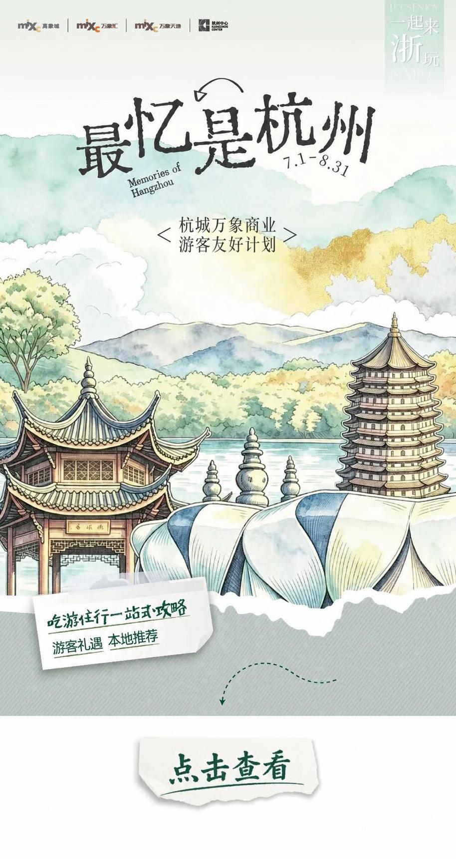 在图片底部的空白区域添加一个与整体国风水彩插画风格一致的“点击… - 图片创意预览