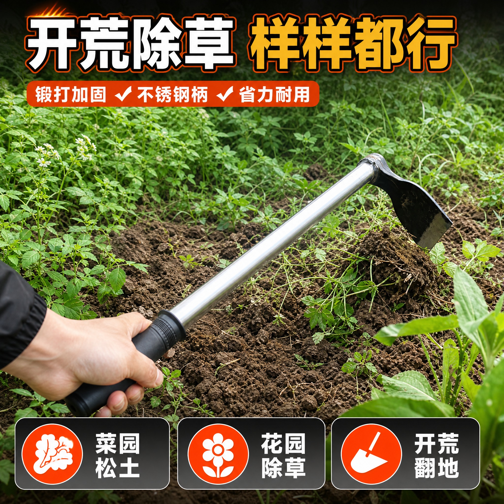 [主图-4] 连杆锻打锄头不锈钢柄 使用场景操作展示，拼多多风… - 图片创意预览