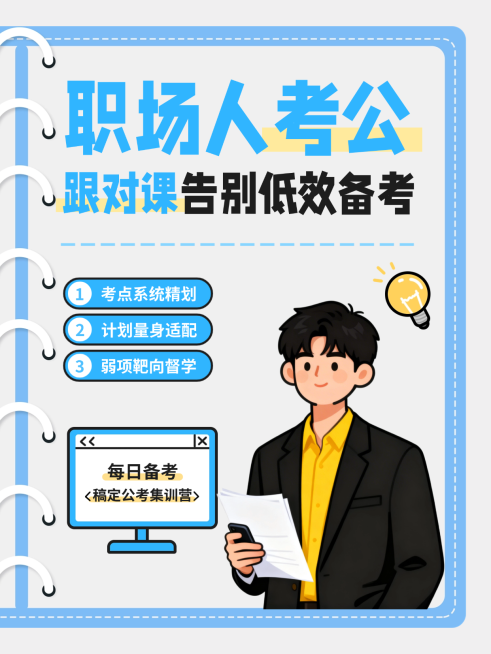 教育培训公考备考服务可爱插画小红书封面预览效果