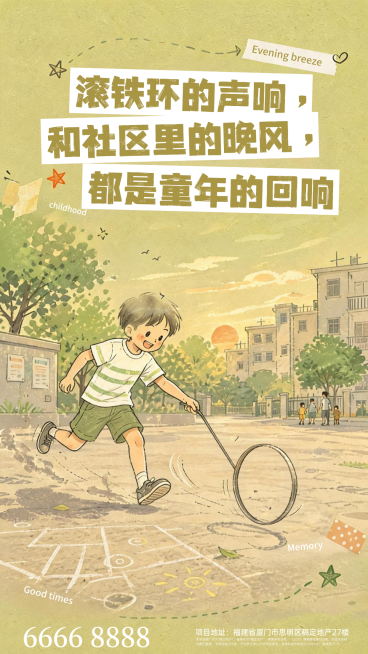 六一儿童节节日祝福滚铁环复古插画通用竖版海报预览效果