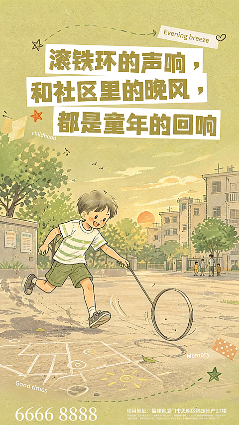 六一儿童节节日祝福滚铁环复古插画通用竖版海报