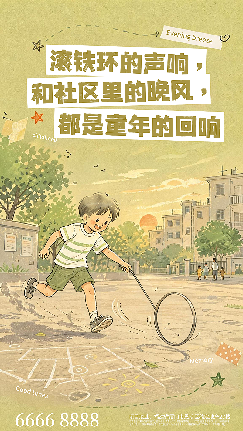 六一儿童节节日祝福滚铁环复古插画通用竖版海报