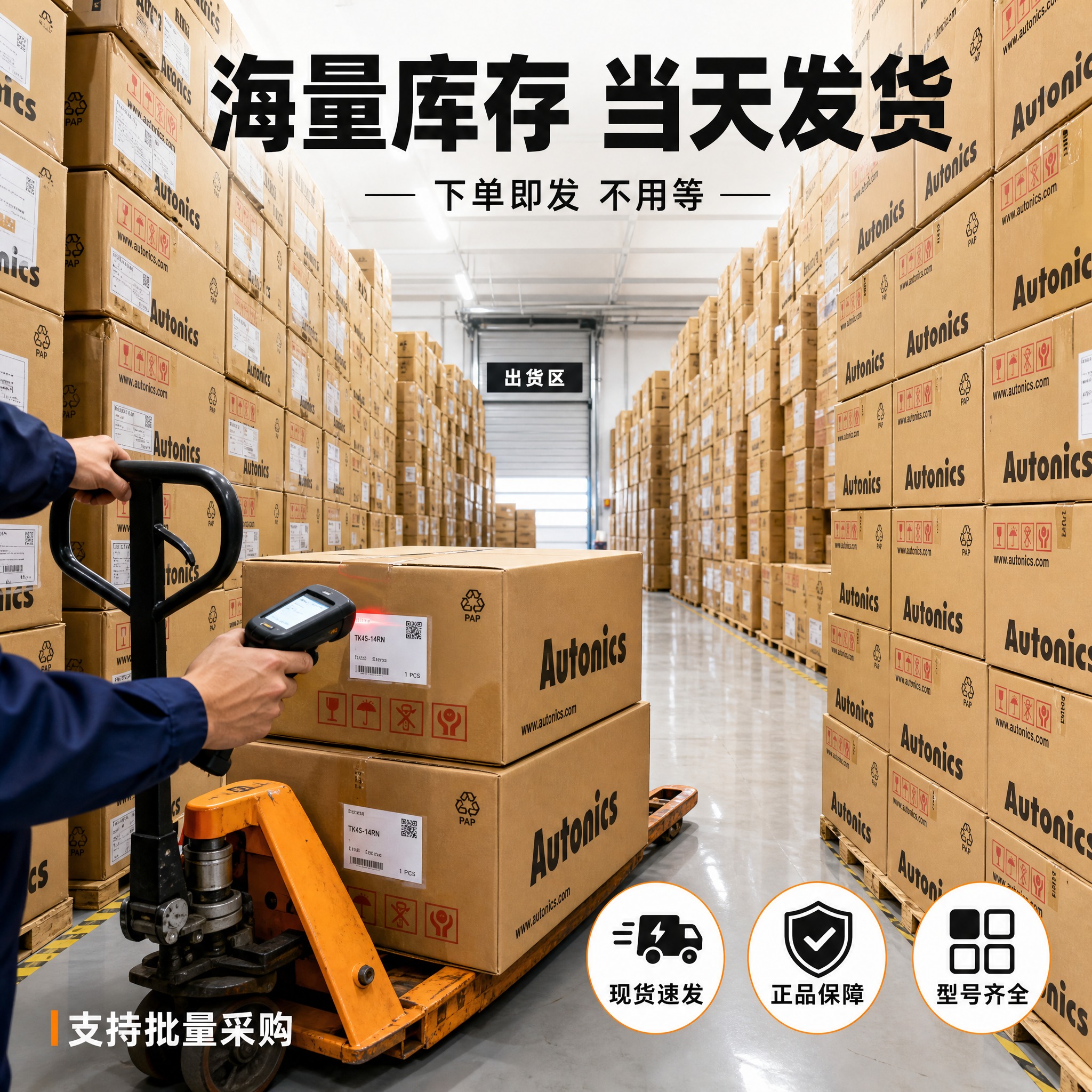 [主图-3] 奥托尼克斯仓库备货发货场景图，突出大量库存整箱摆… - 图片创意预览