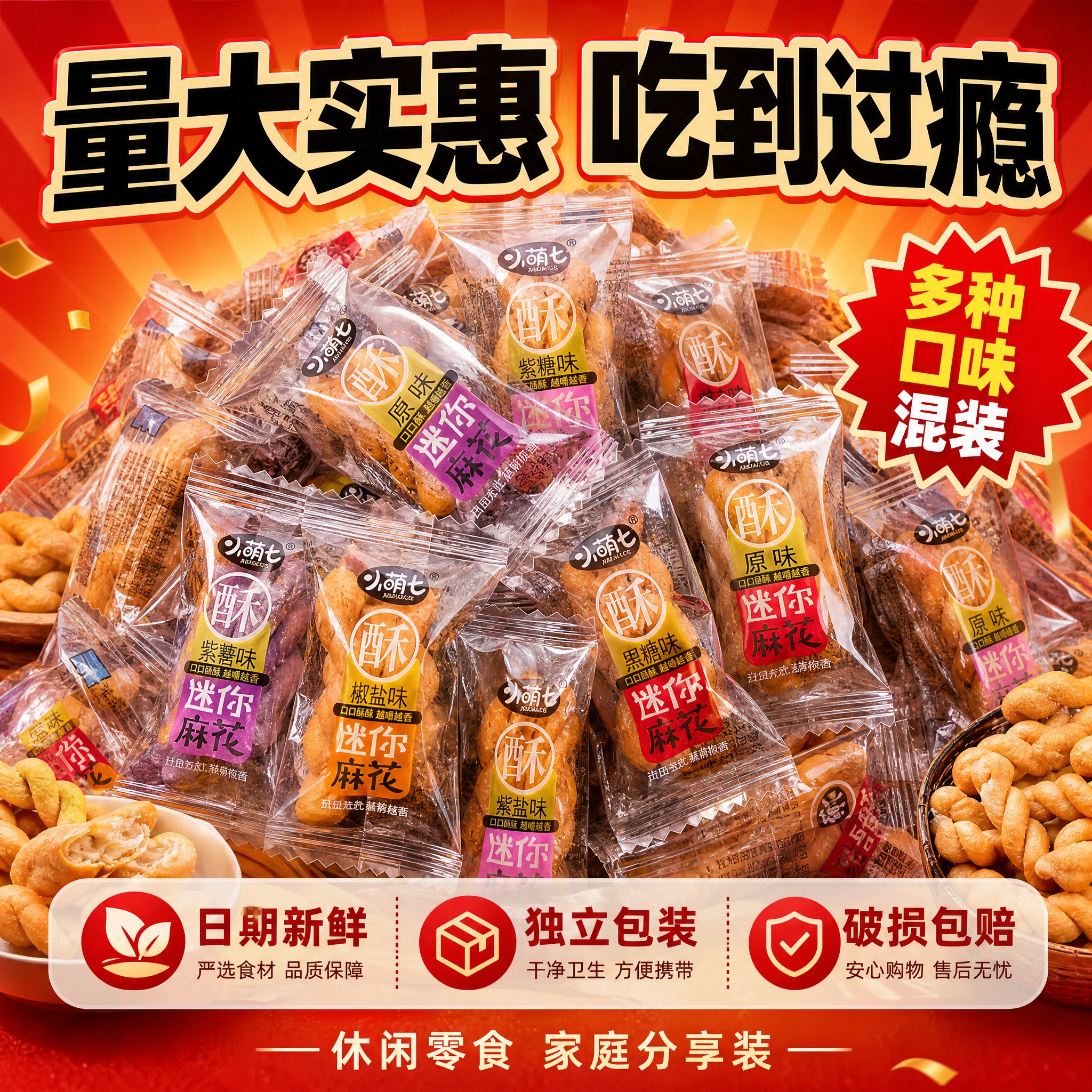 [主图-5] 量贩实惠 多买多划算 服务承诺主题。 [统一基调… - 图片创意预览
