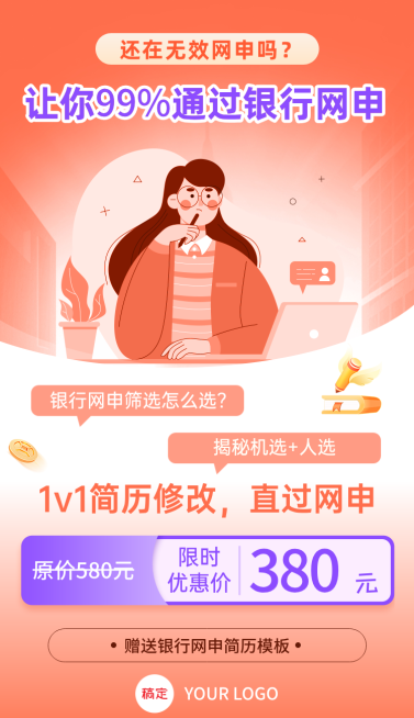 银考网申宣传图教培海报私域朋友圈预览效果