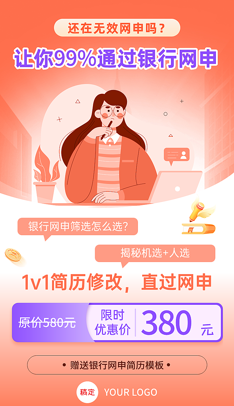 银考网申宣传图教培海报私域朋友圈