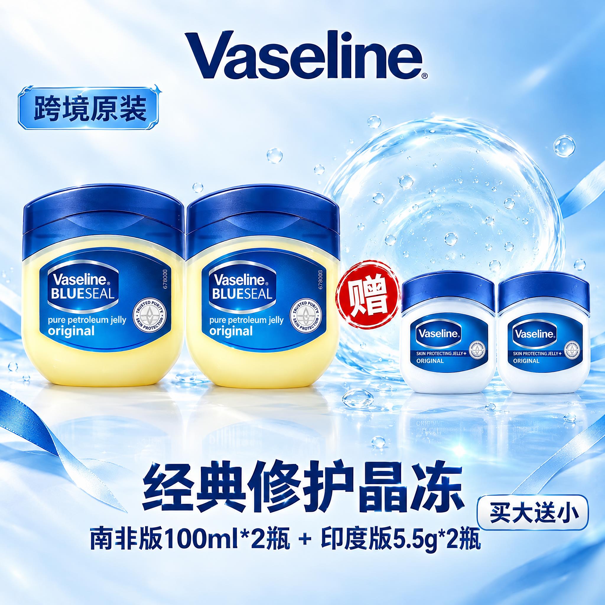 参考第2张图的排版和风格，将第1张图的凡士林产品重新设计：顶部… - 图片创意预览