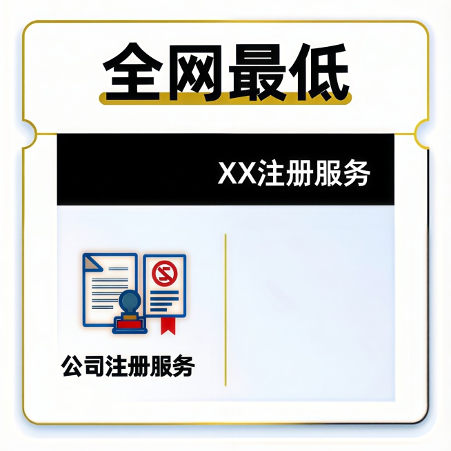 这张图片中间XX注册服务字体颜色改成白色预览效果