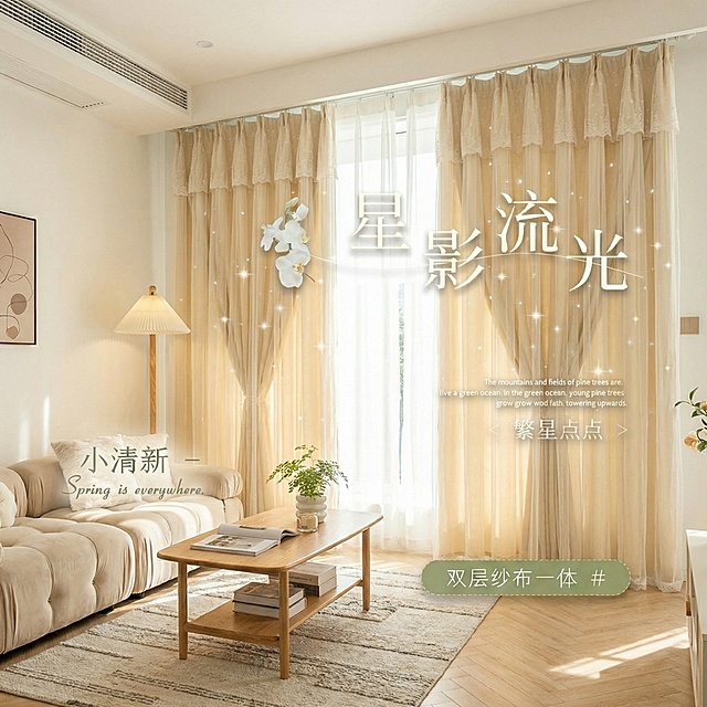 不改变窗帘的面料材质，将场景切换为明亮客厅，改变拍摄角度，保留图中所有文字