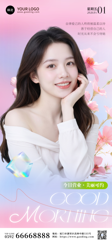 医美美容日签系列套图全屏竖版海报预览效果