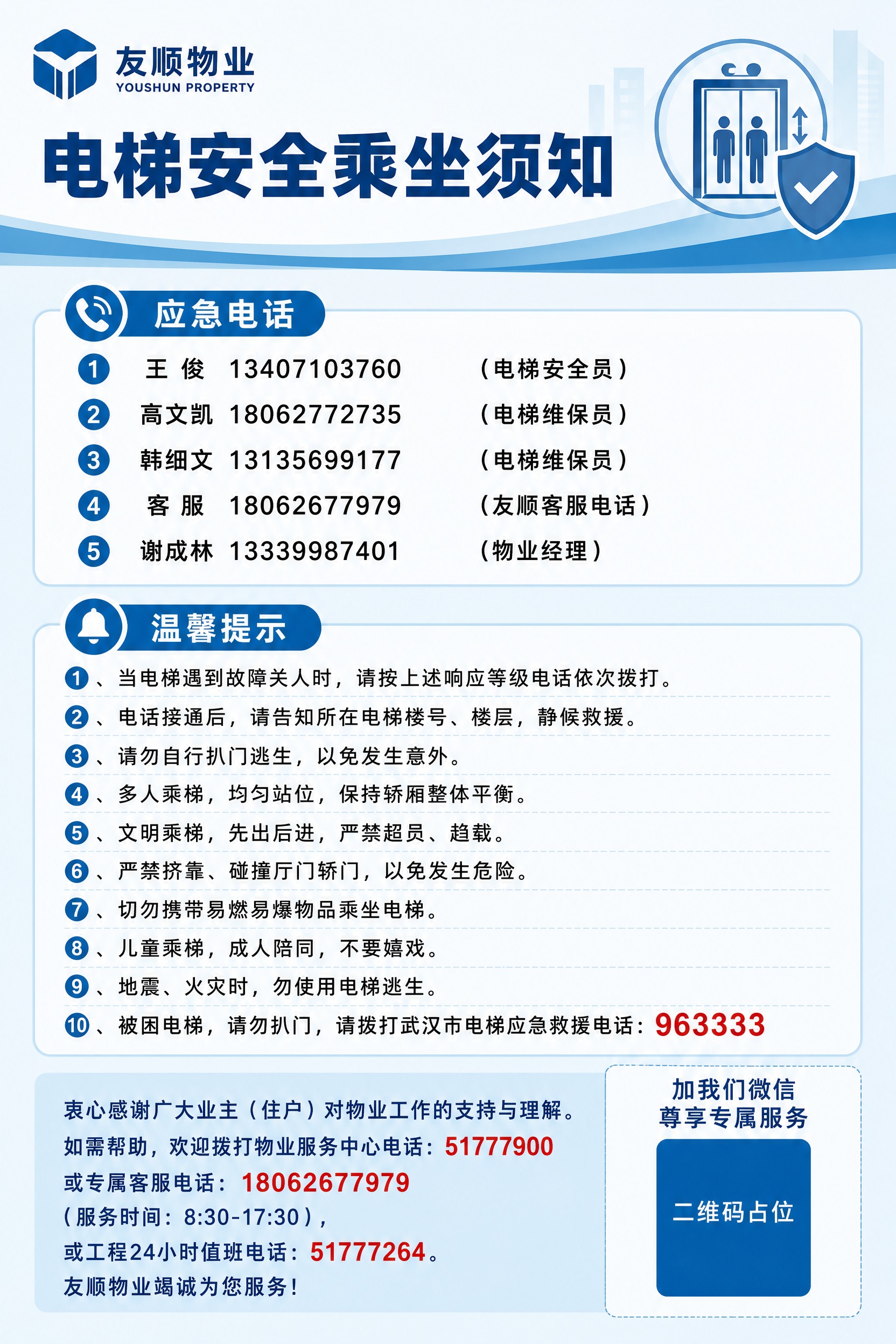 重新设计一张A4竖版（2:3比例）电梯安全乘坐须知海报，正式规… - 图片创意预览