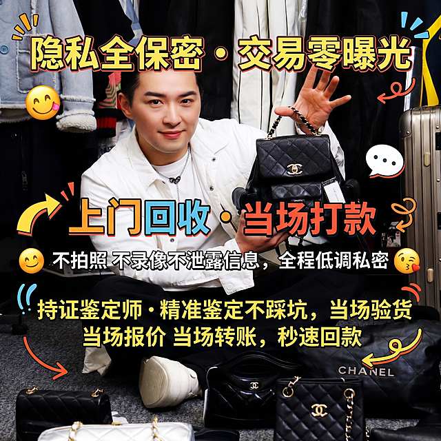 做成1:1比例的小红书方形主图，整体风格有趣活泼，文字符号设计好玩醒目，添加文案：“隐私全保密・交易零曝光，上门回收・当场打款，不拍照 不录像不泄露信息，全程低调私密 持证鉴定师・精准鉴定不踩坑，当场验货 当场报价 当场转账，秒速回款”，保留原有男士展示多款奢侈品包包的场景，保护隐私交易氛围，画面吸睛符合小红书风格